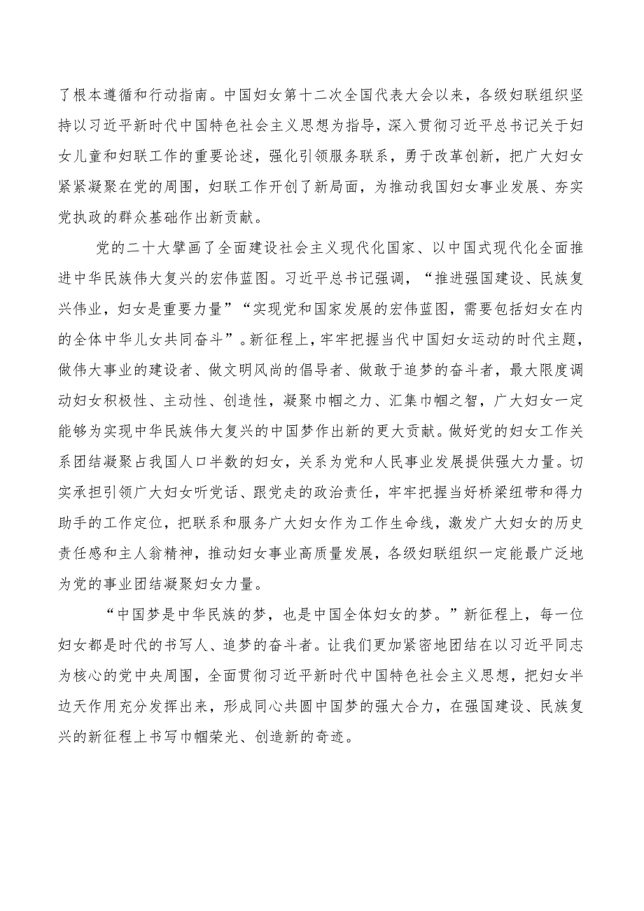 在专题学习2023年中国妇女第十三次全国代表大会胜利召开研讨交流发言材及心得感悟.docx_第2页