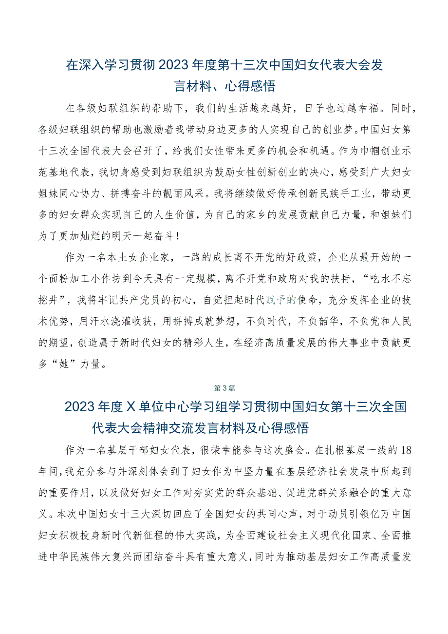 在专题学习2023年中国妇女第十三次全国代表大会胜利召开研讨交流发言材及心得感悟.docx_第3页