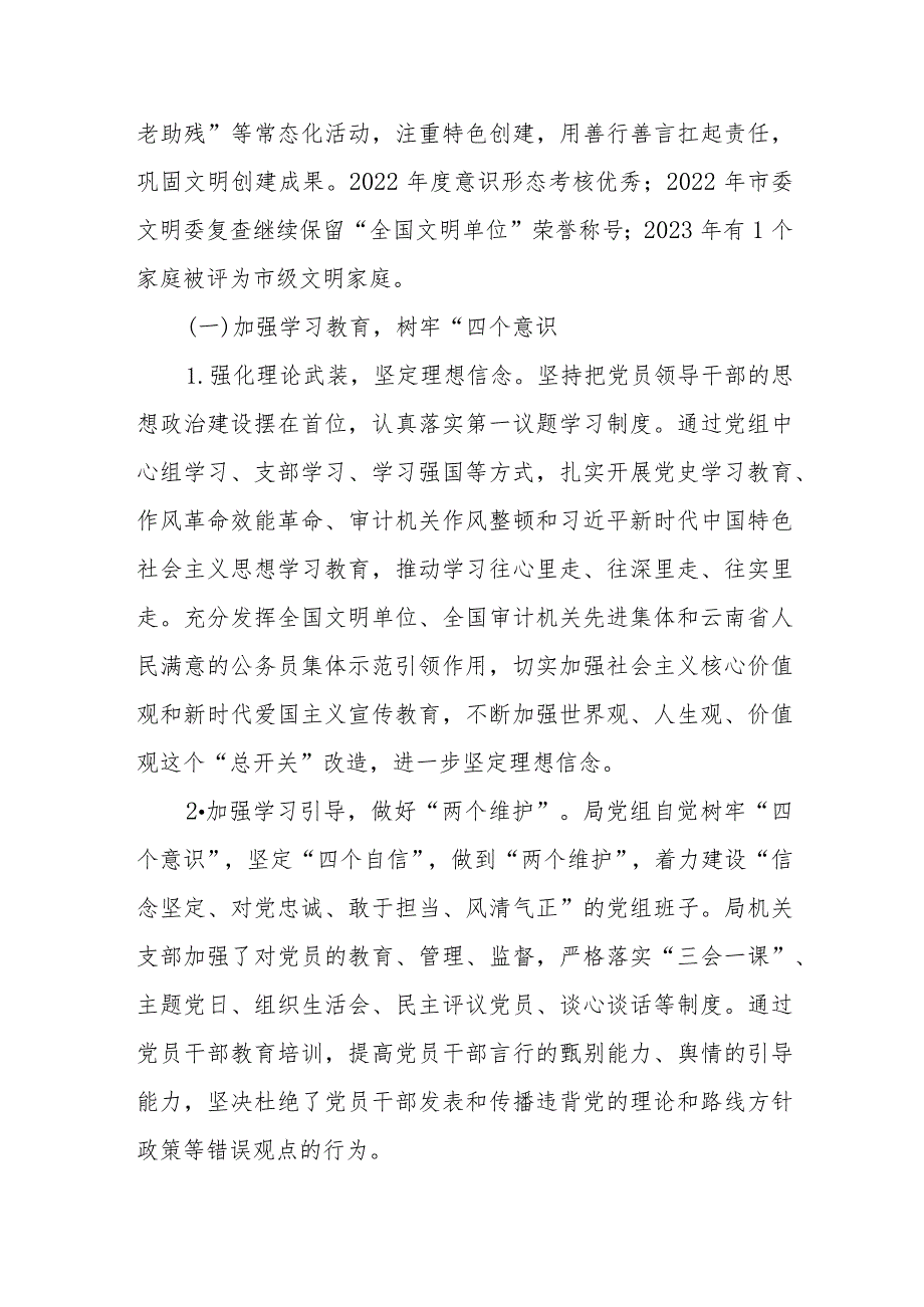 某县审计局2021－2023年意识形态工作情况报告.docx_第2页