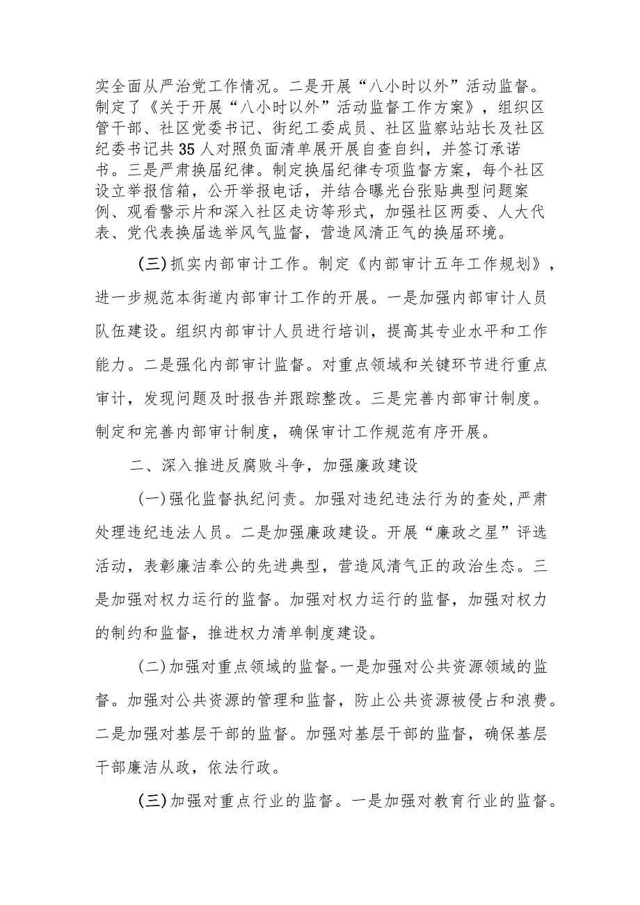 某街纪工委2023年工作总结及2024年工作计划.docx_第2页