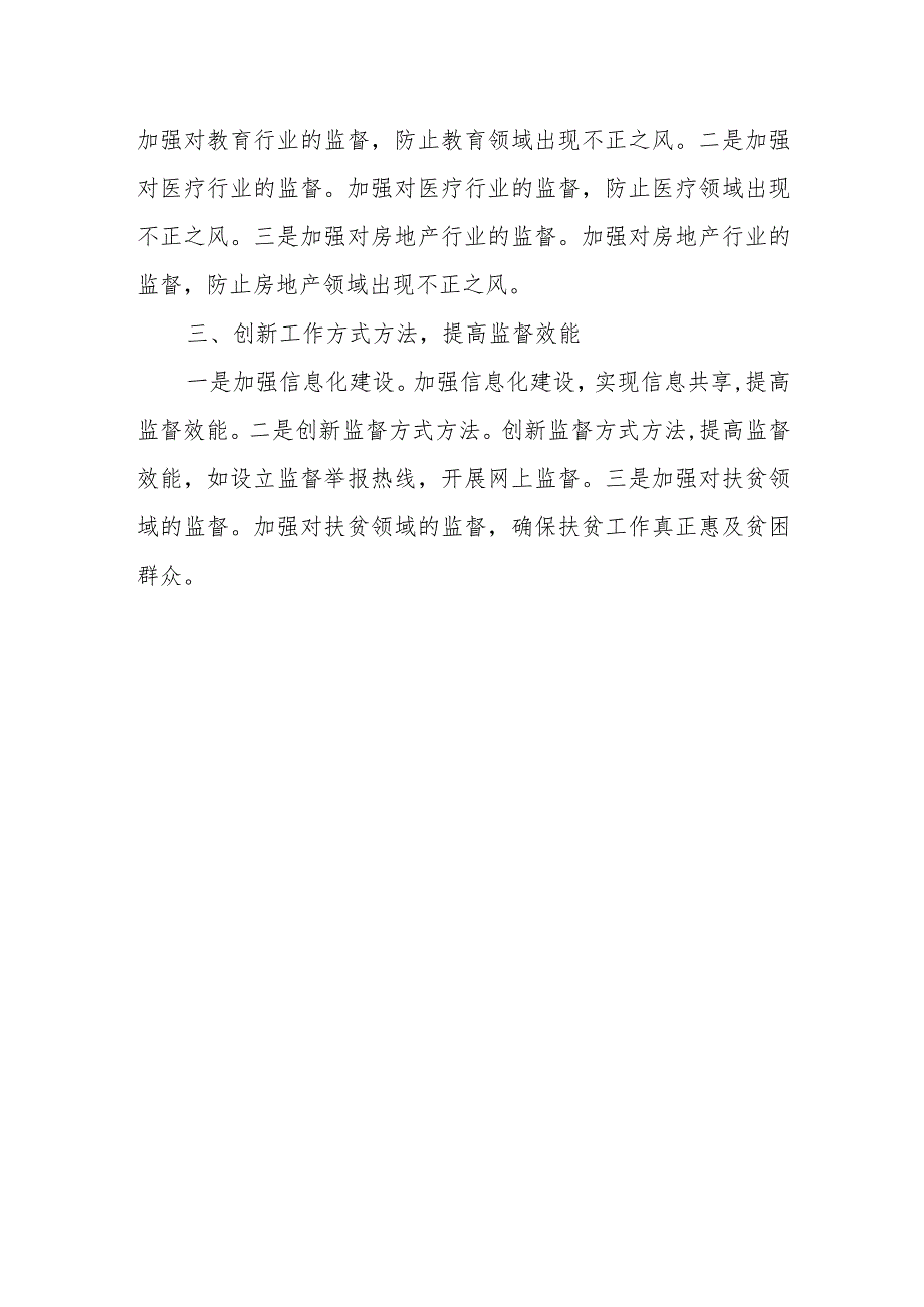 某街纪工委2023年工作总结及2024年工作计划.docx_第3页