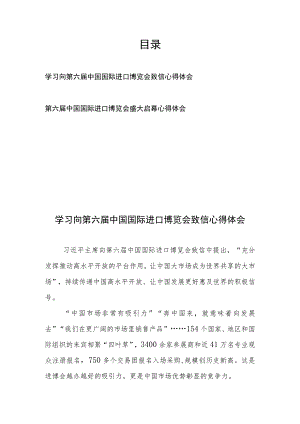 学习向第六届中国国际进口博览会致信、盛大启幕心得体会2篇.docx