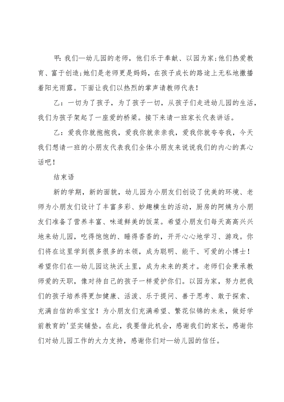 幼儿园家长会的主持稿.docx_第3页