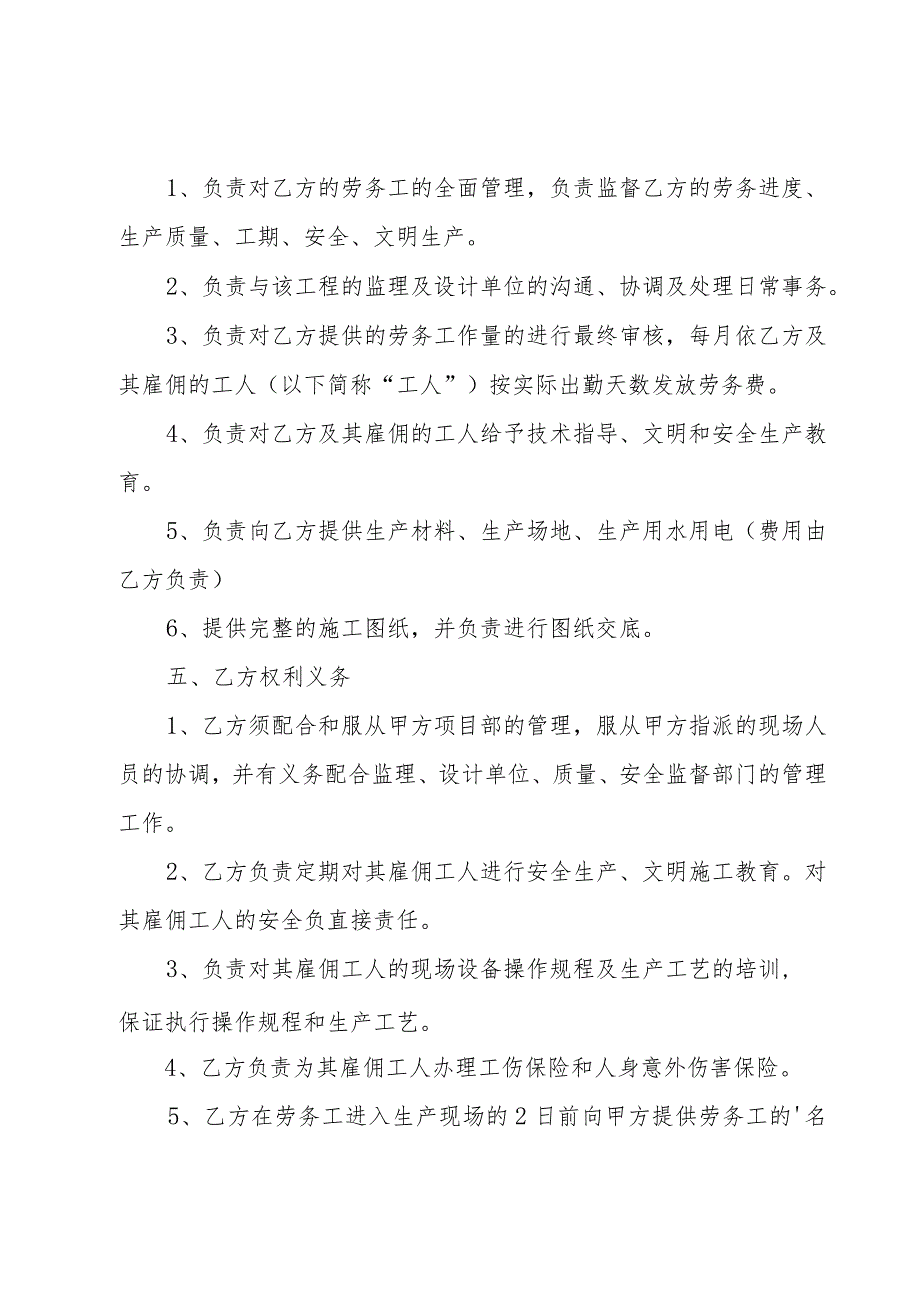 建筑劳务合同书电子版（3篇）.docx_第2页