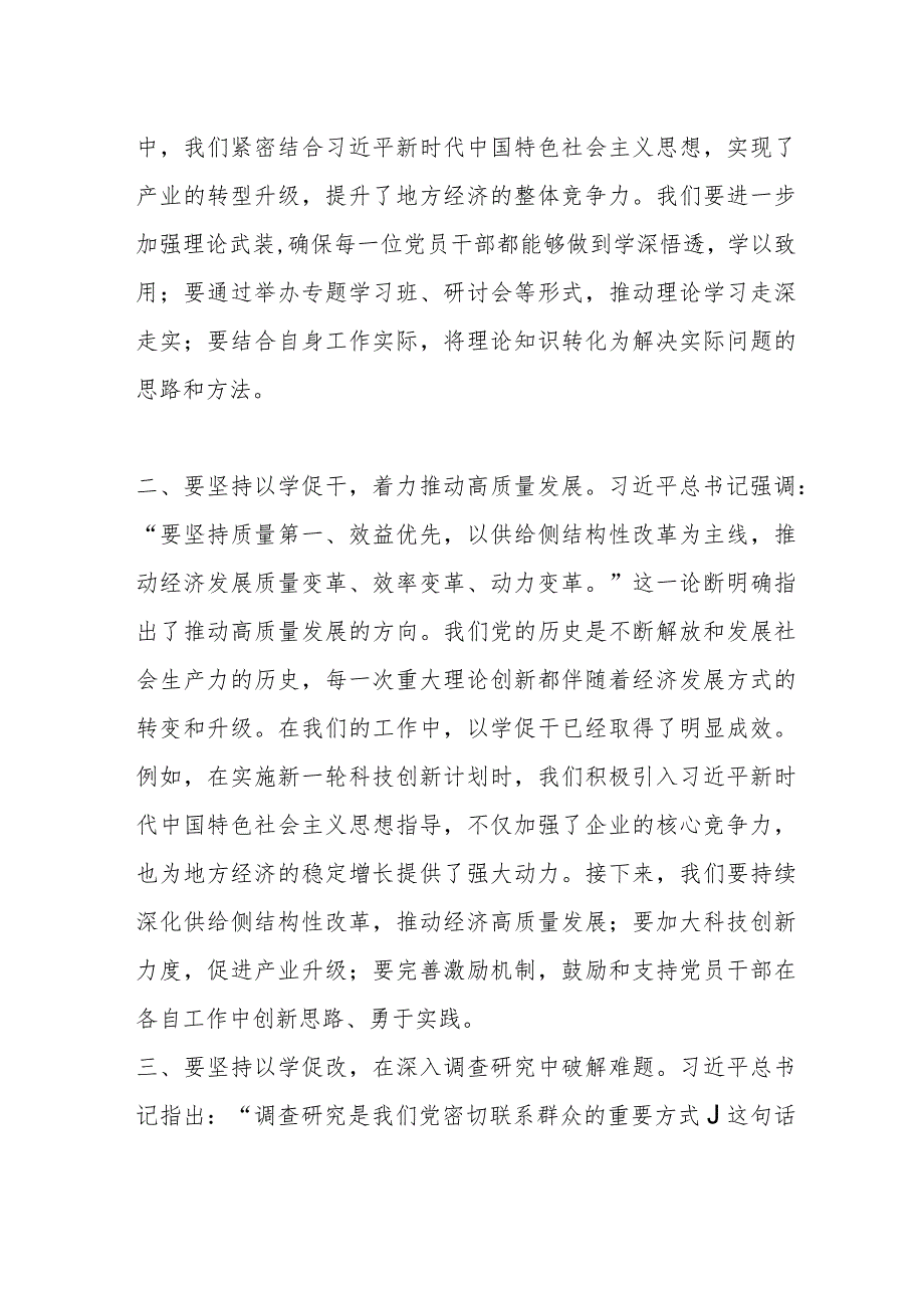 2023年度主题教育读书班研讨发言提纲（七）.docx_第2页