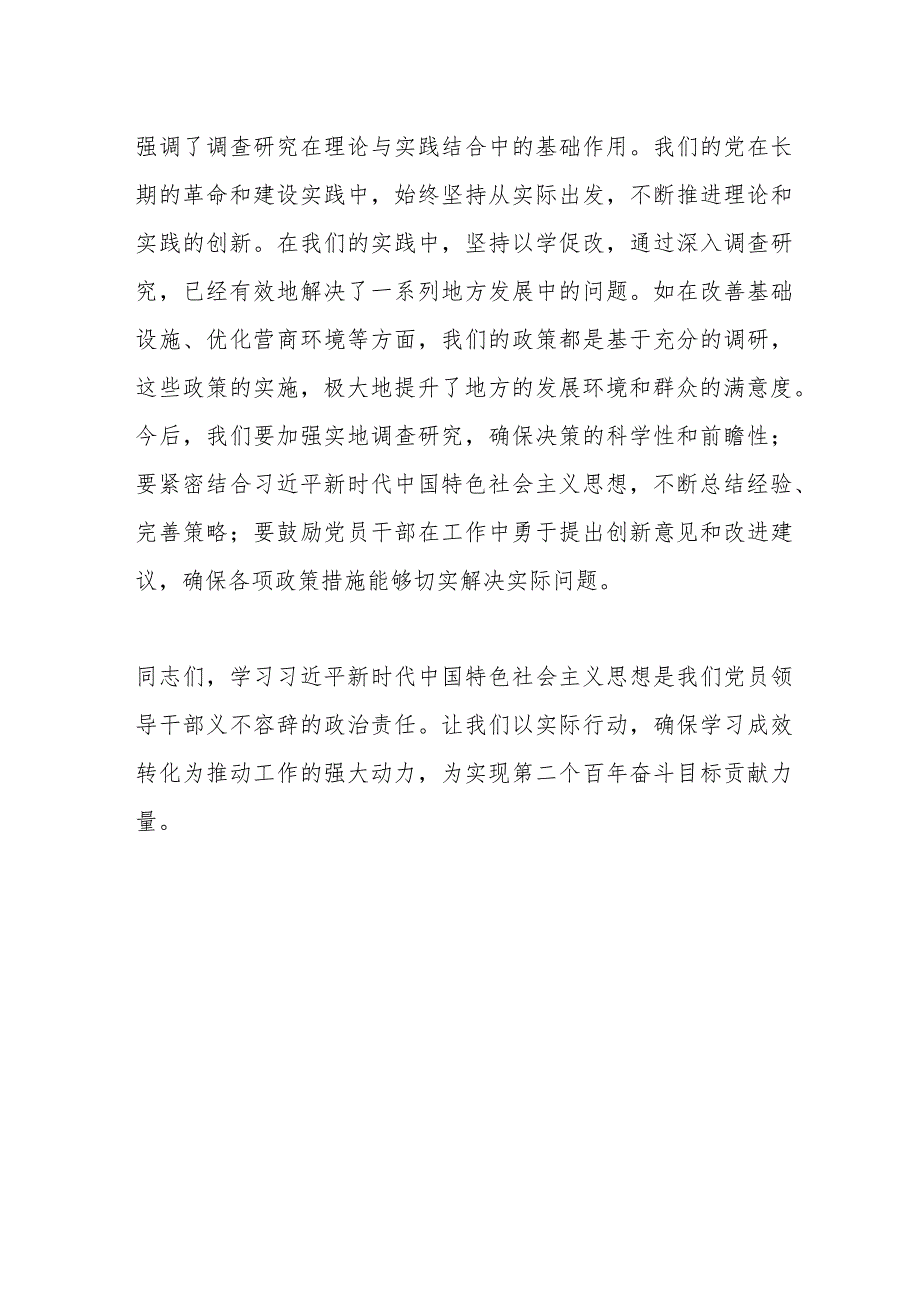 2023年度主题教育读书班研讨发言提纲（七）.docx_第3页