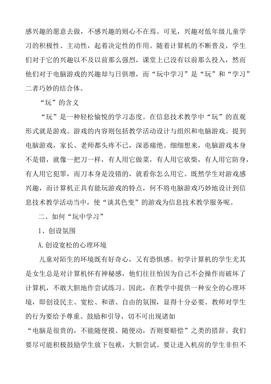 玩中学习——低年段信息技术教学尝试.docx_第2页