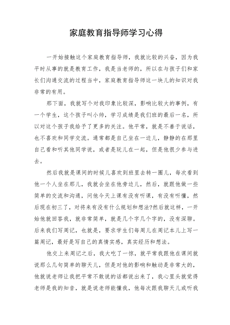 家庭教育指导师学习心得.docx_第1页