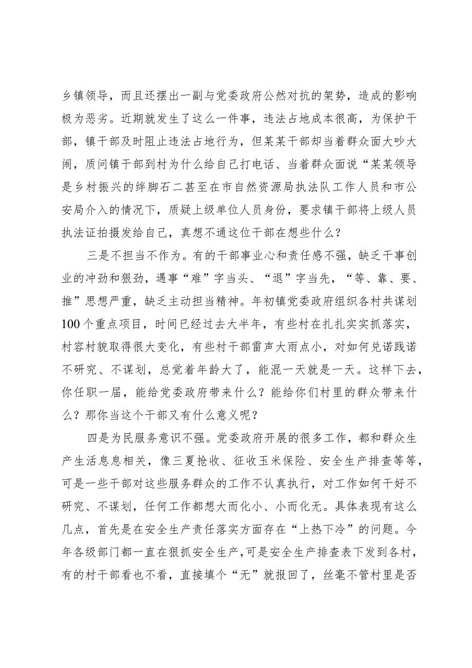 主题教育专题党课：坚持以学正风打造“过硬”干部队伍.docx_第2页