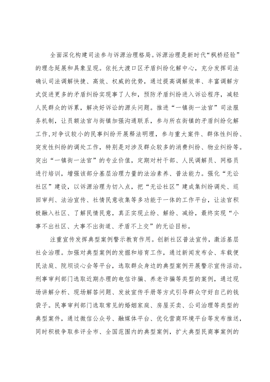 常委政法委书记中心组研讨发言：以发扬新时代“枫桥经验”促进基层治理现代化.docx_第2页