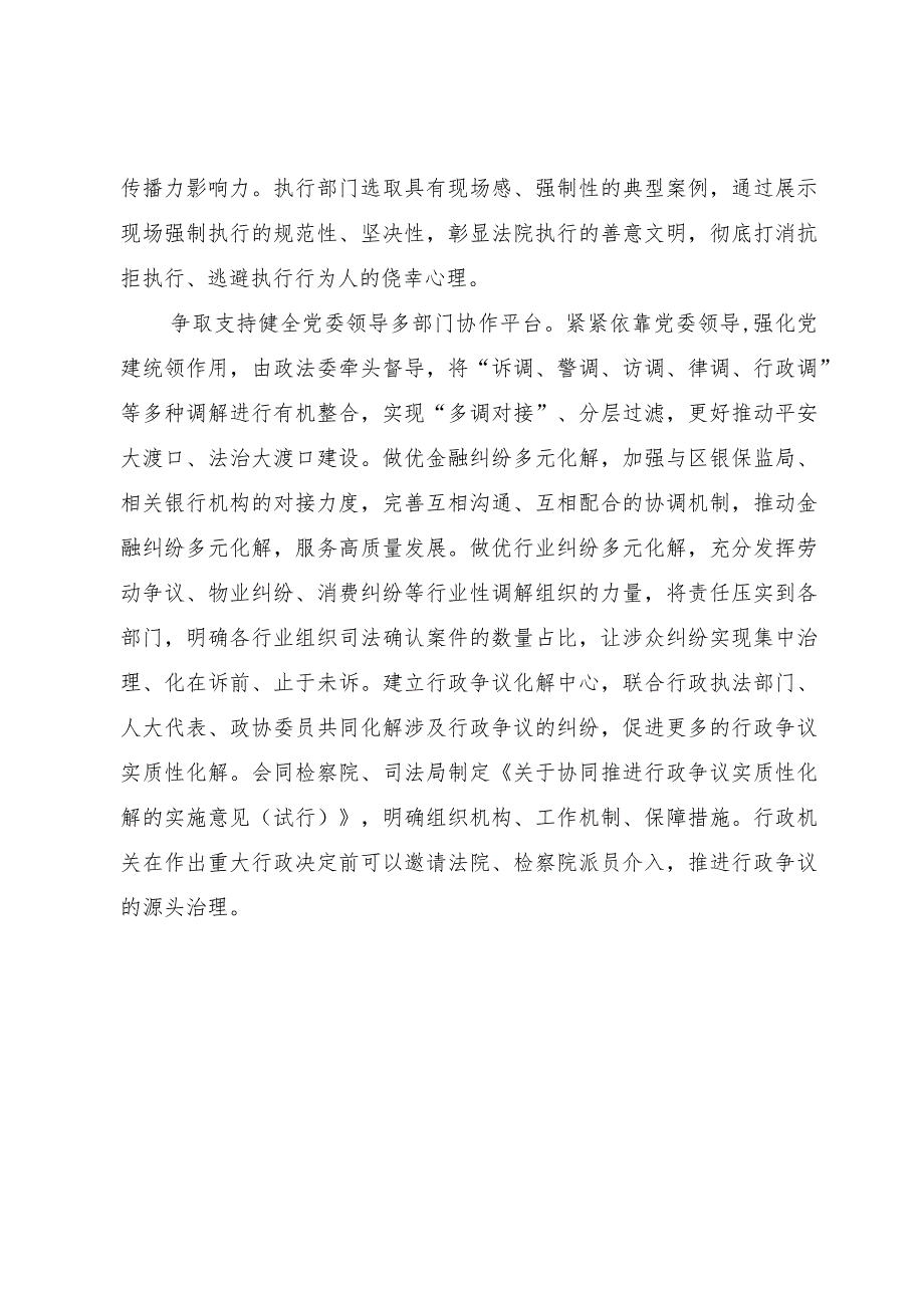 常委政法委书记中心组研讨发言：以发扬新时代“枫桥经验”促进基层治理现代化.docx_第3页