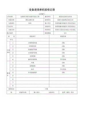 泵站工程及其配套管设备进场单机验收记录.docx