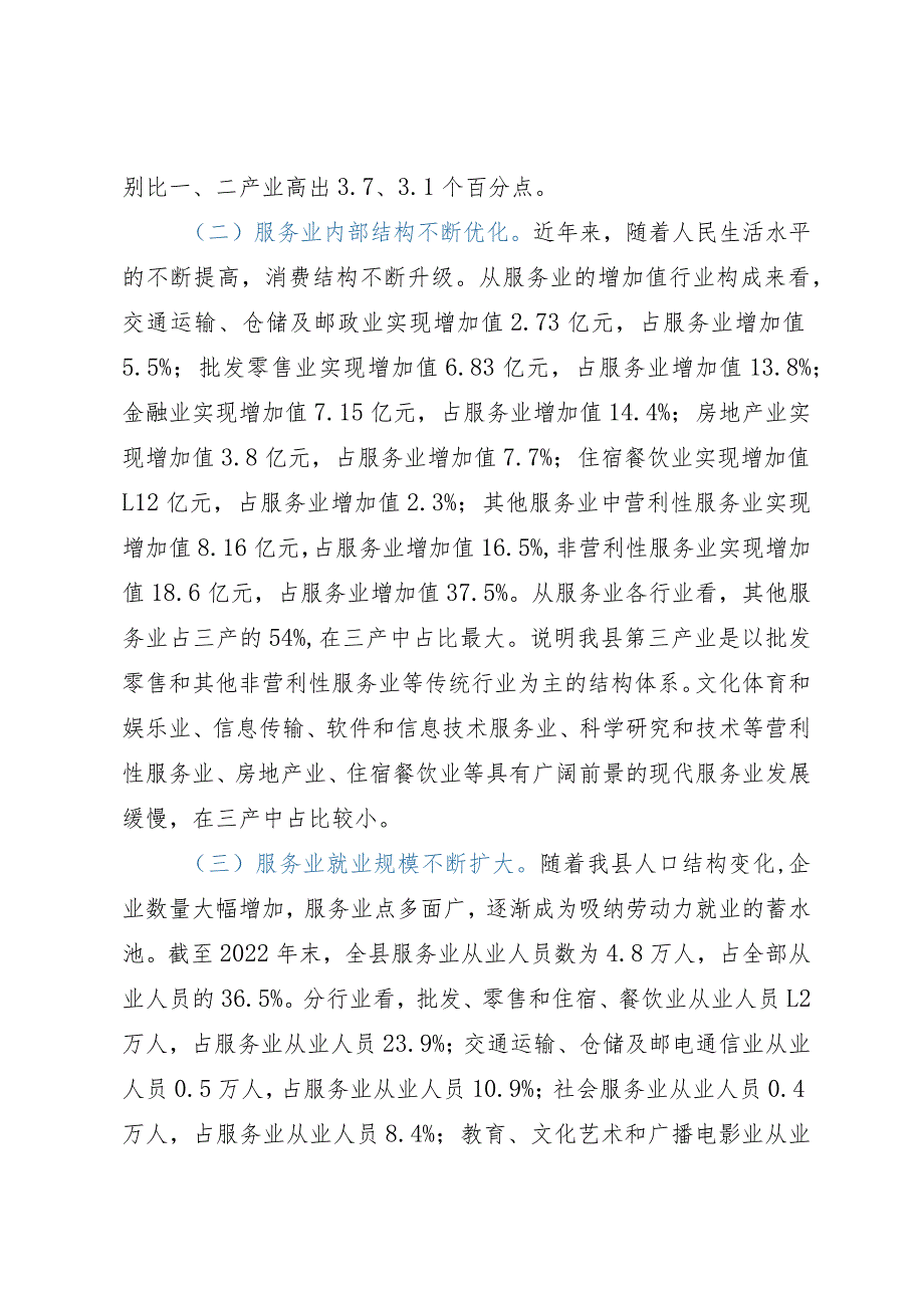 县服务业发展情况的调研报告.docx_第2页