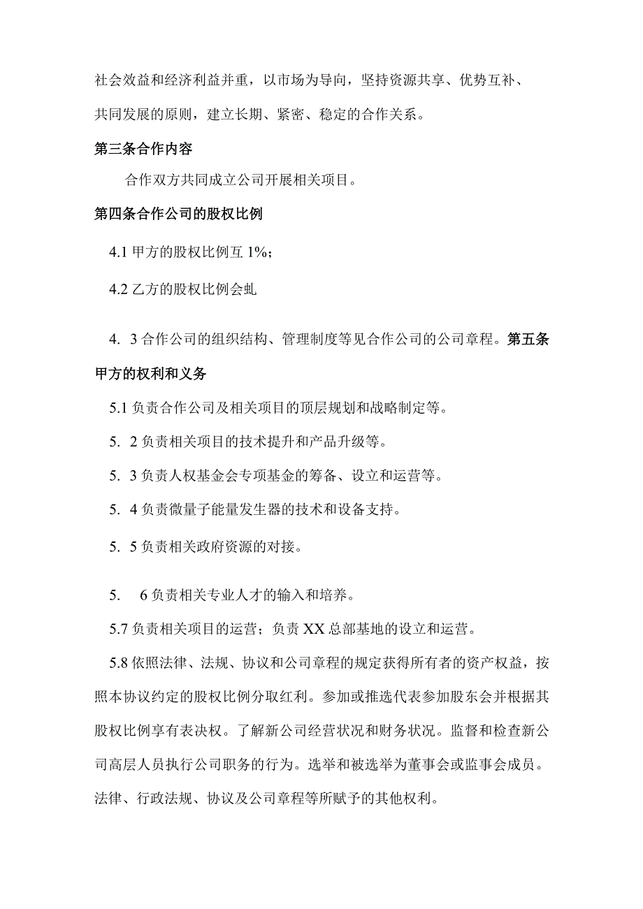 XX新能源科技开发有限公司与XX科技有限公司成立的公司合作协议书（2023年）.docx_第2页