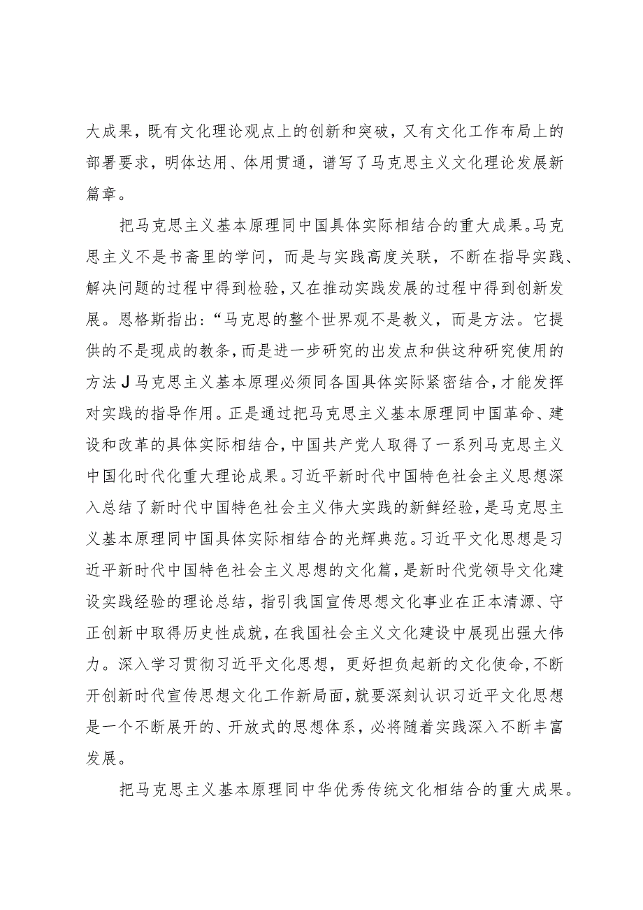 中心组研讨发言：坚持“两个结合” 更好担负起新的文化使命.docx_第2页