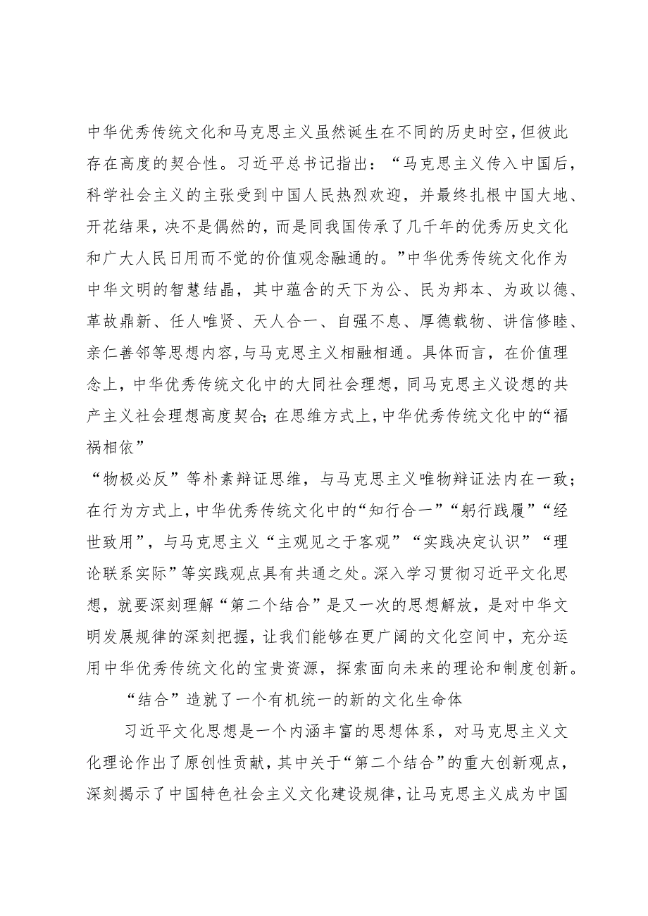 中心组研讨发言：坚持“两个结合” 更好担负起新的文化使命.docx_第3页