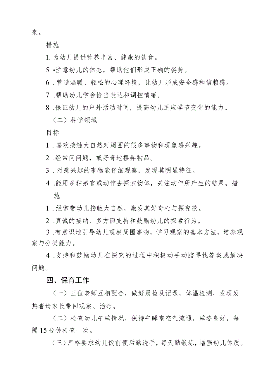 幼儿园个人教育教学计划 (4).docx_第2页