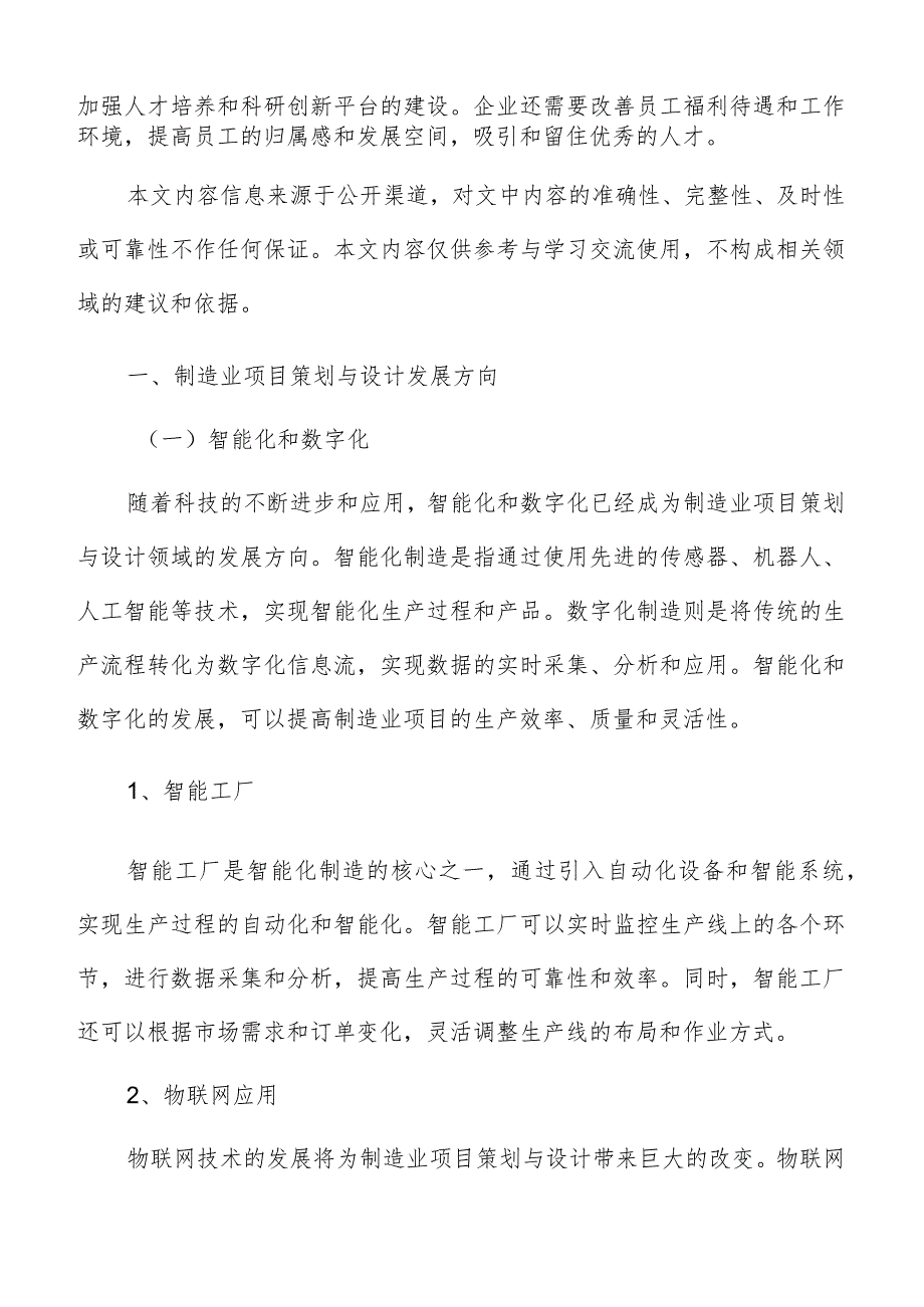 制造业项目任务下发分析.docx_第2页