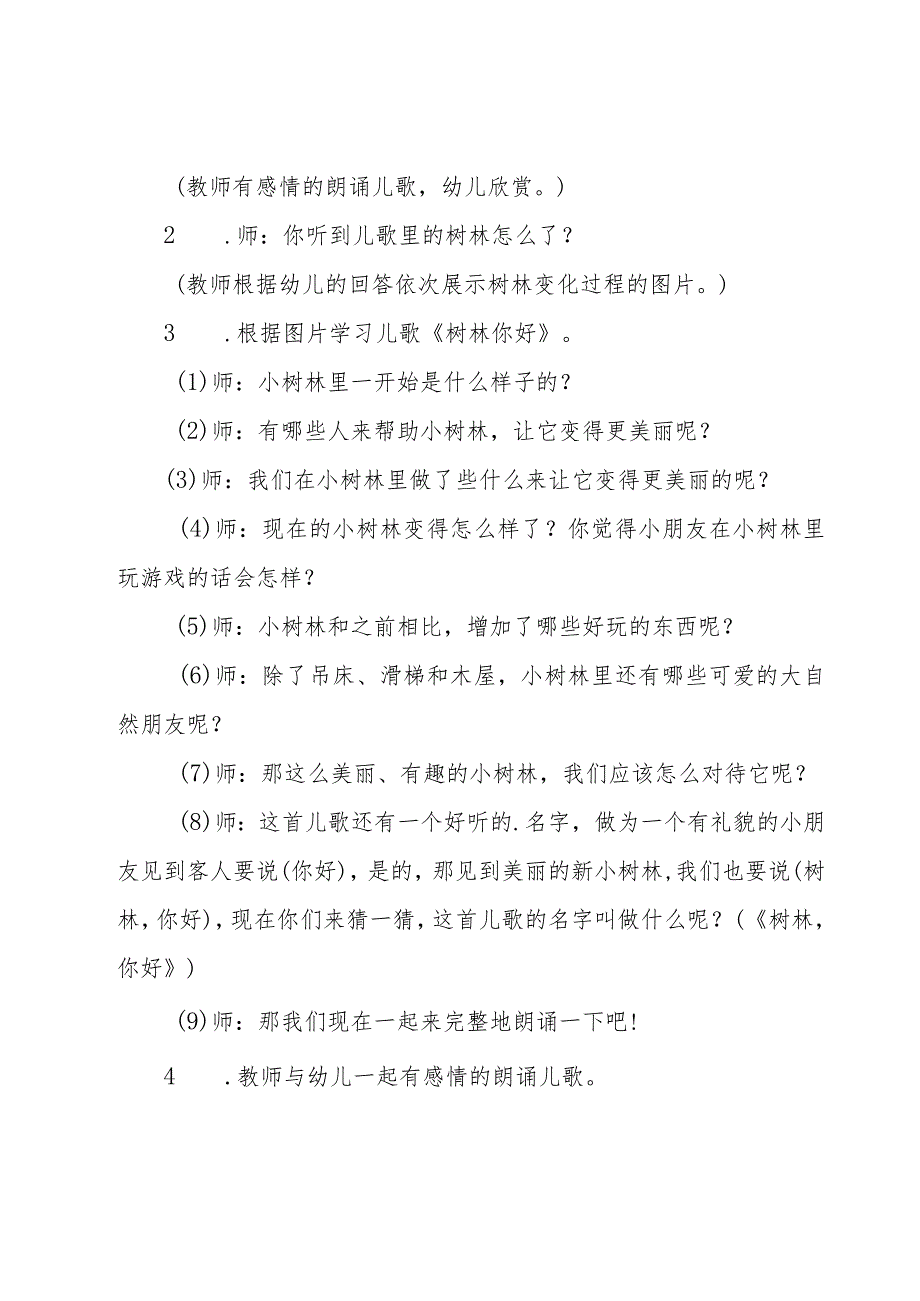 大班语言教案.docx_第2页