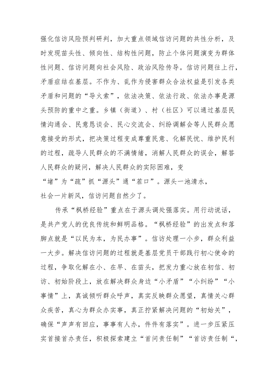 (六篇)枫桥经验研讨发言.docx_第2页