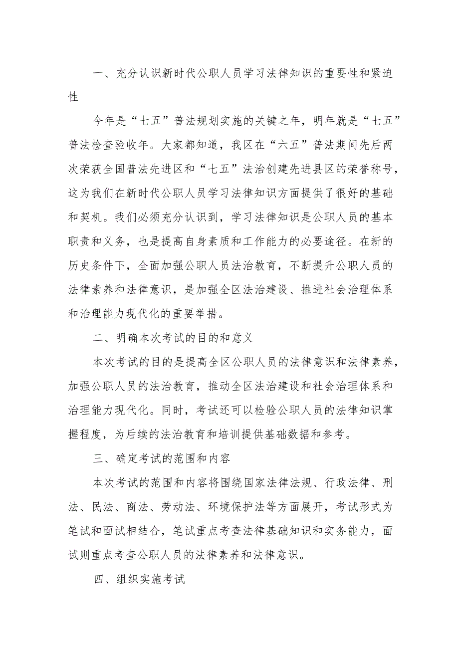 在全区公职人员法律知识考试工作会议上的讲话.docx_第2页