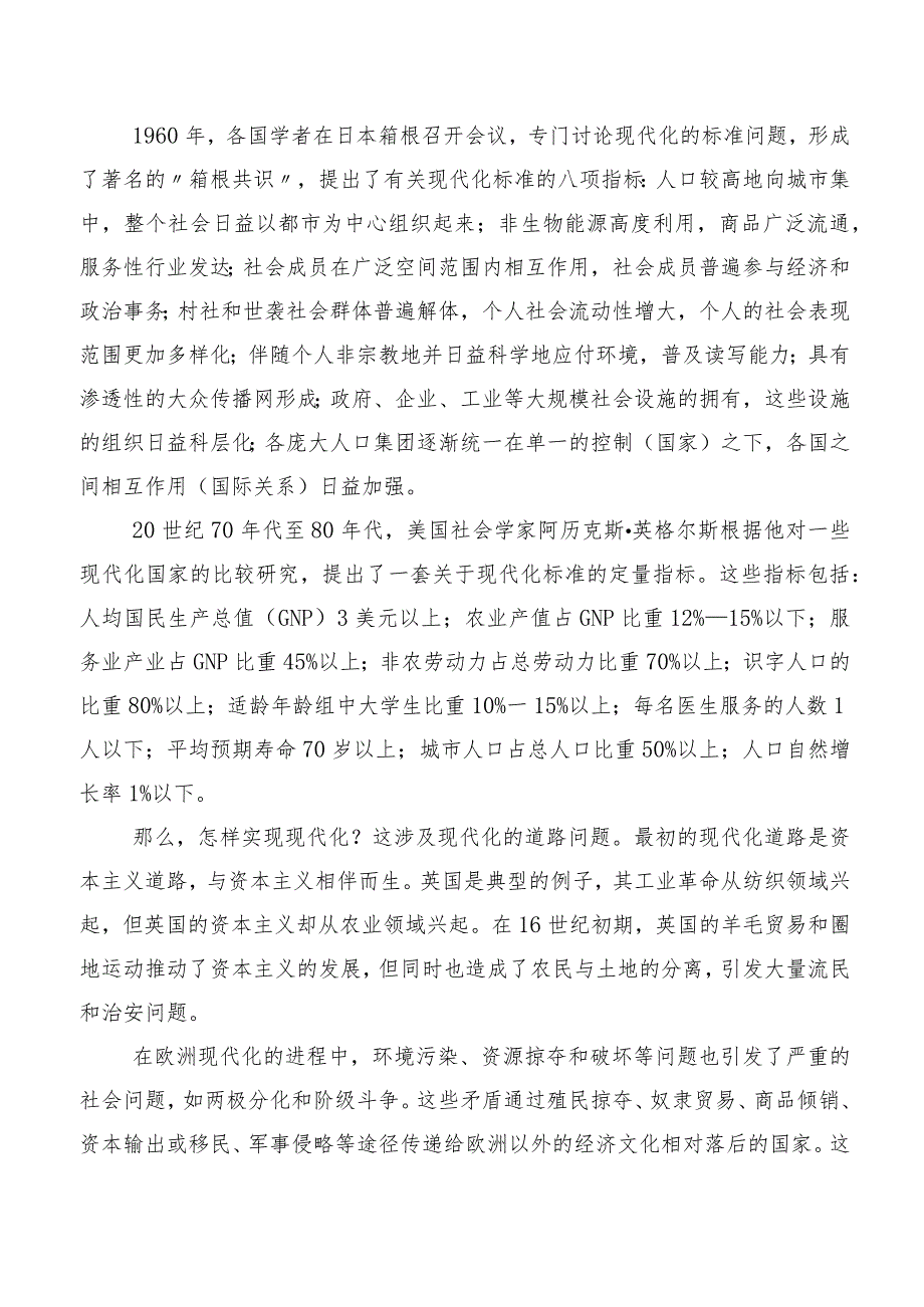 在学习贯彻2023年以中国式现代化全面推进中华民族伟大复兴学习心得汇编.docx_第2页