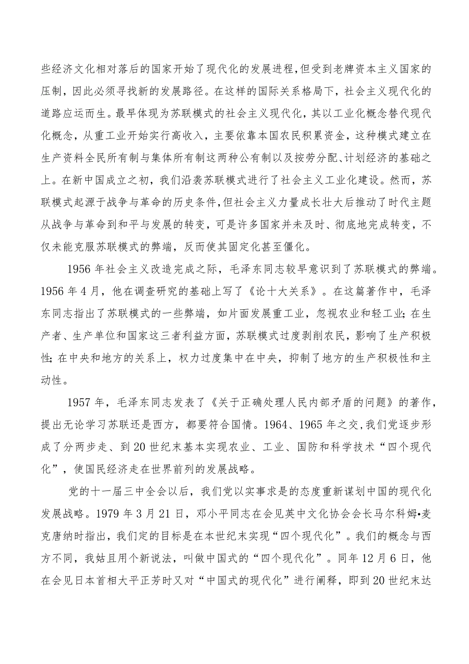 在学习贯彻2023年以中国式现代化全面推进中华民族伟大复兴学习心得汇编.docx_第3页