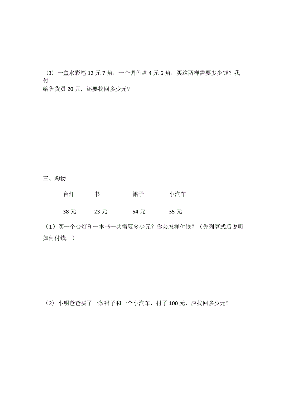 人民币进率换算及应用测试练习题.docx_第3页