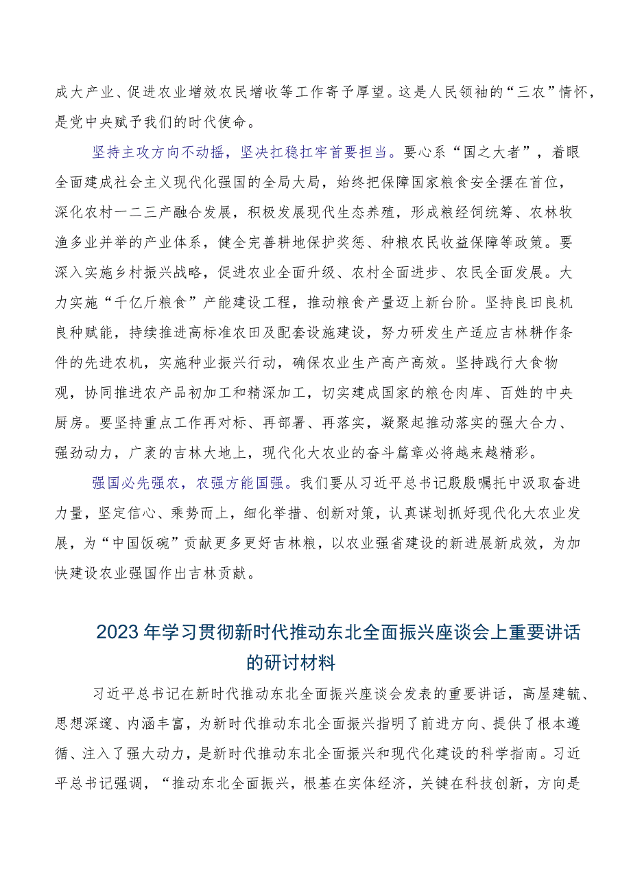 关于学习贯彻2023年新时代推动东北全面振兴座谈会重要讲话的讲话共6篇.docx_第2页