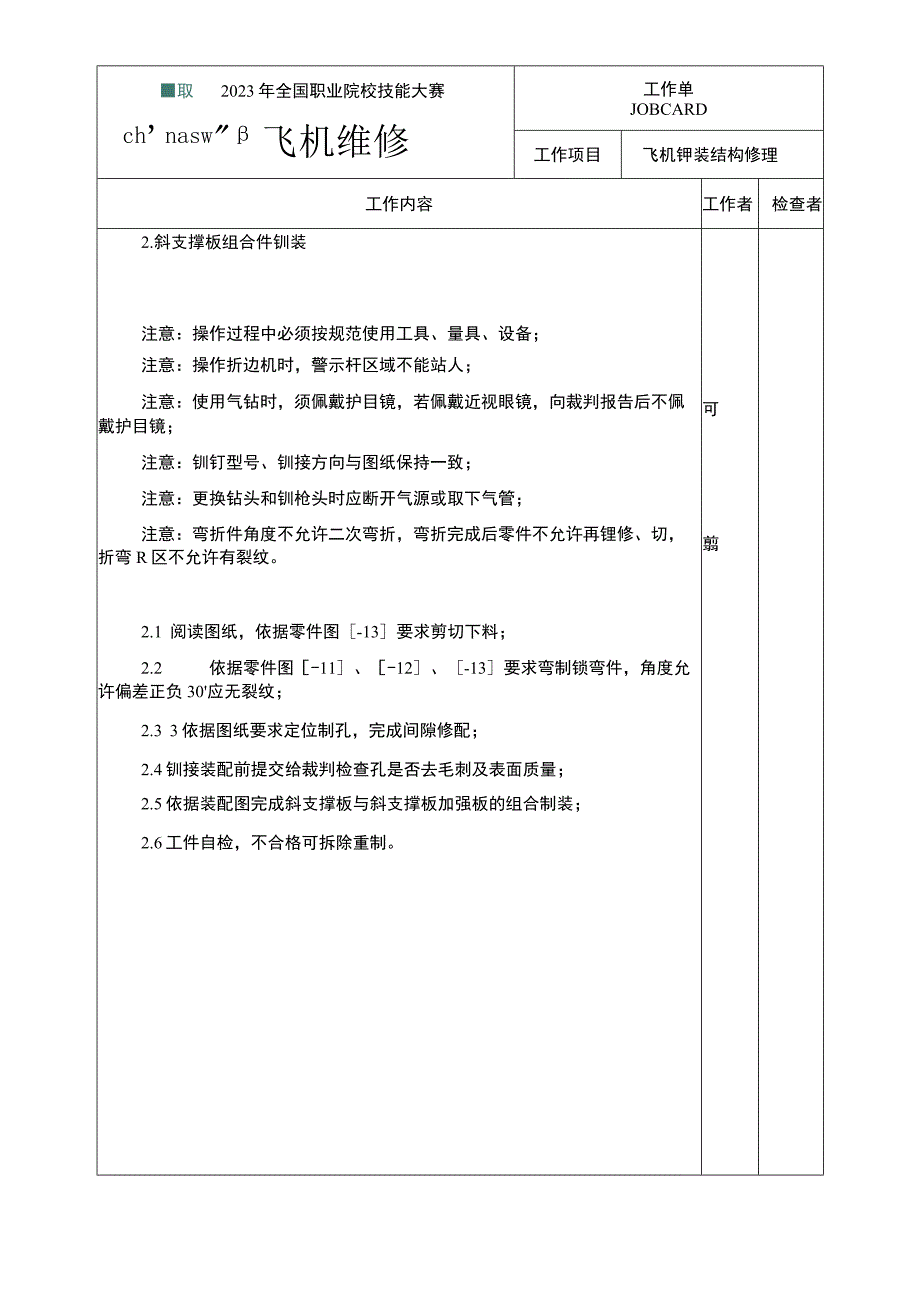 GZ072 飞机维修赛项正式赛卷A3 工作单-2023年全国职业院校技能大赛赛项正式赛卷.docx_第3页