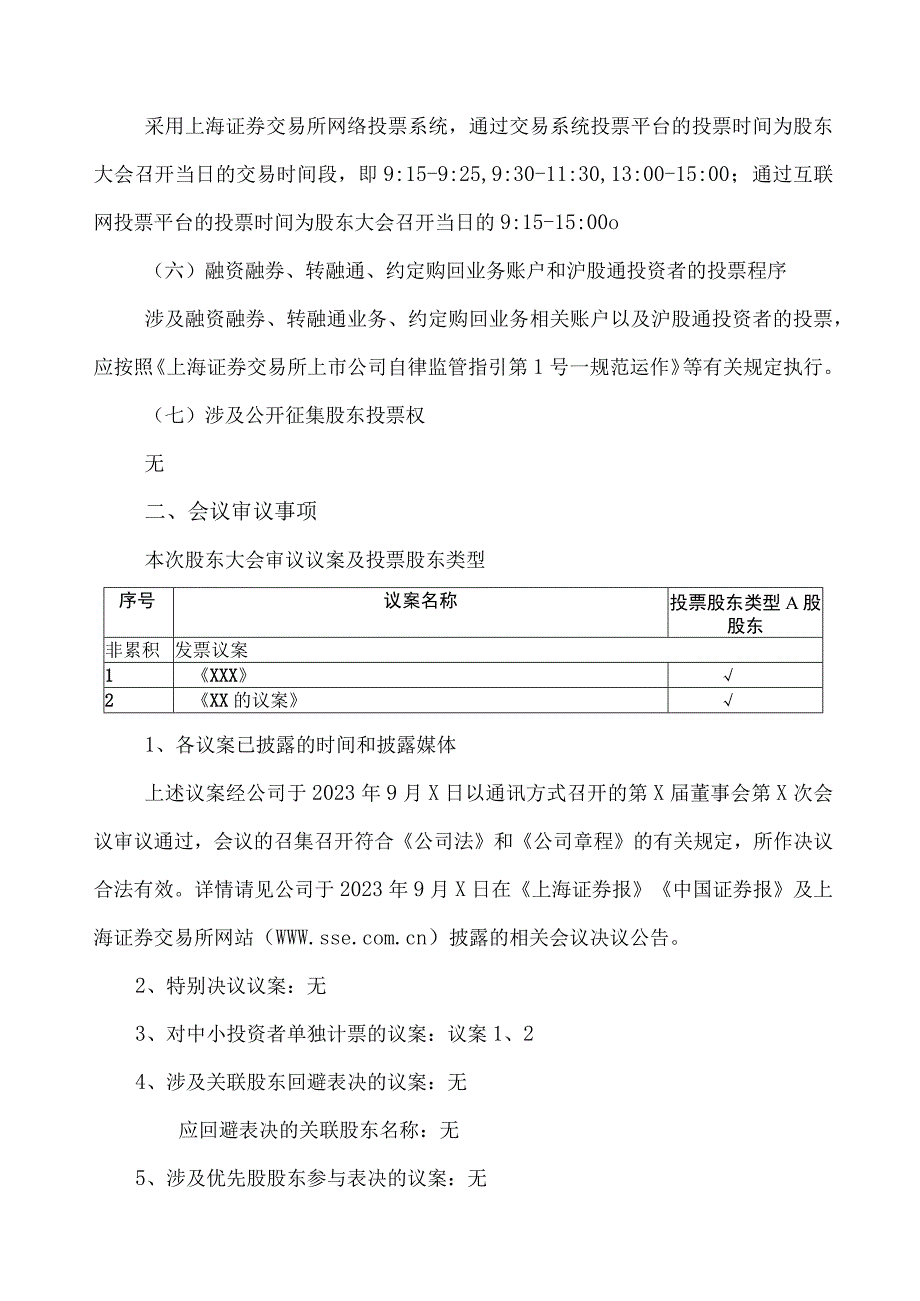 XX环境技术股份有限公司关于召开2023年第四次临时股东大会的通知.docx_第2页