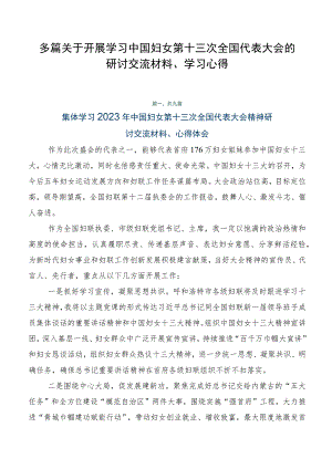 多篇关于开展学习中国妇女第十三次全国代表大会的研讨交流材料、学习心得.docx