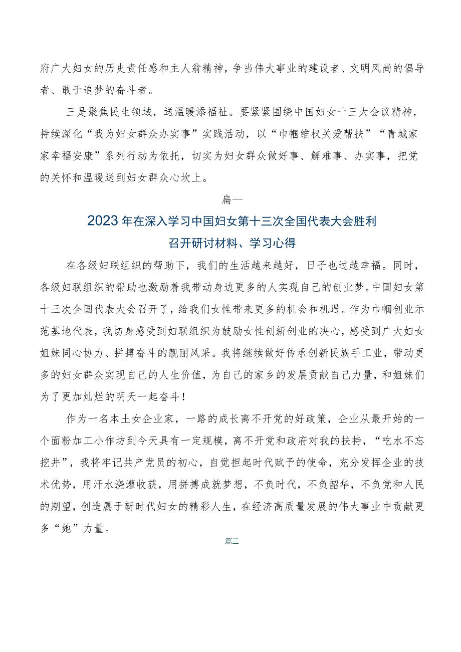 多篇关于开展学习中国妇女第十三次全国代表大会的研讨交流材料、学习心得.docx_第2页