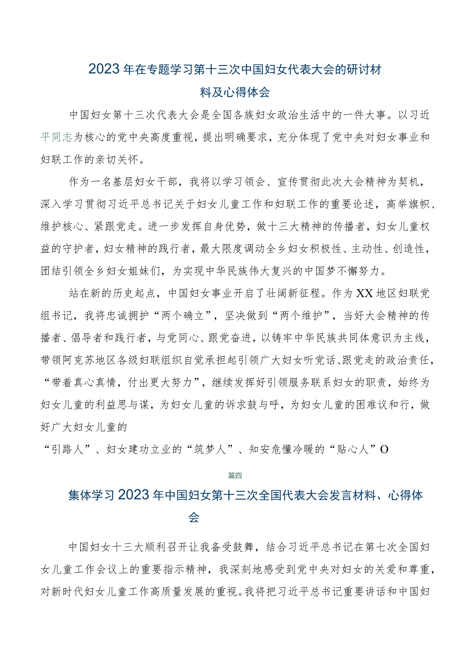 多篇关于开展学习中国妇女第十三次全国代表大会的研讨交流材料、学习心得.docx_第3页