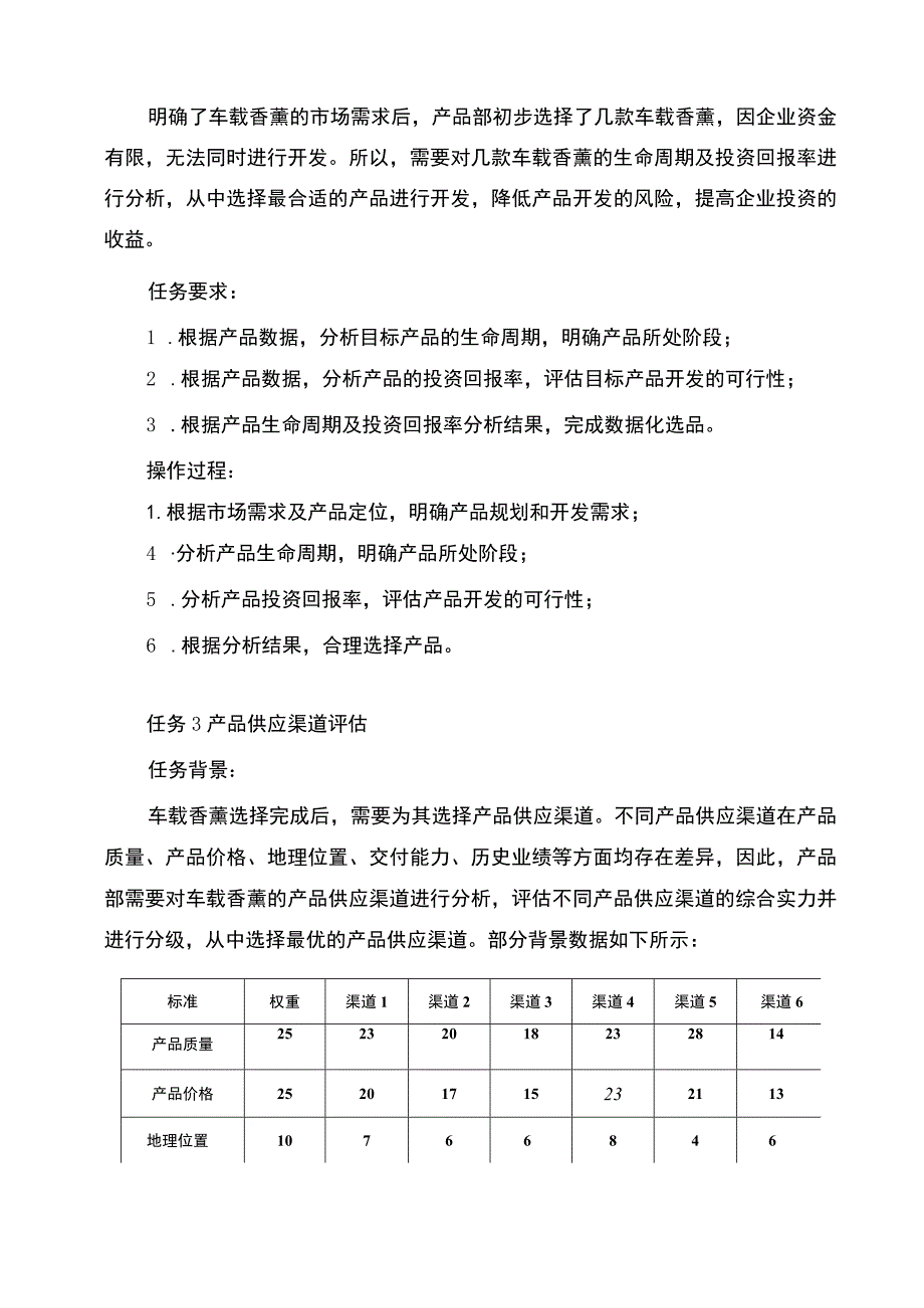 GZ047 电子商务赛项正式赛卷 正式赛题-2023年全国职业院校技能大赛赛项正式赛卷.docx_第3页