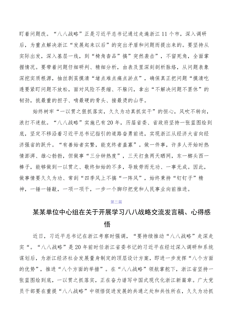 在深入学习贯彻2023年“八八战略”实施20周年研讨交流发言材、心得共九篇.docx_第2页