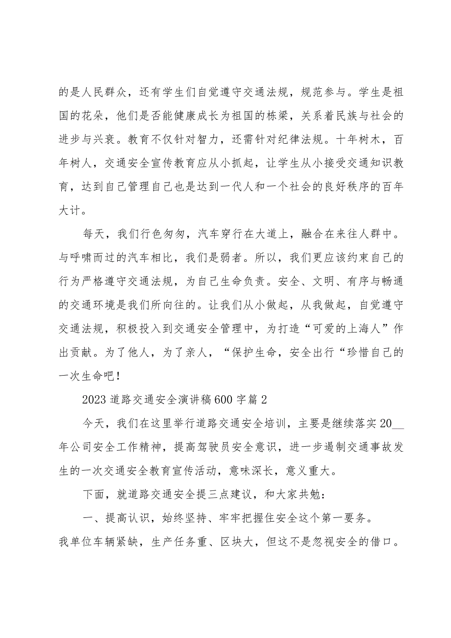 2023道路交通安全演讲稿600字（15篇）.docx_第2页