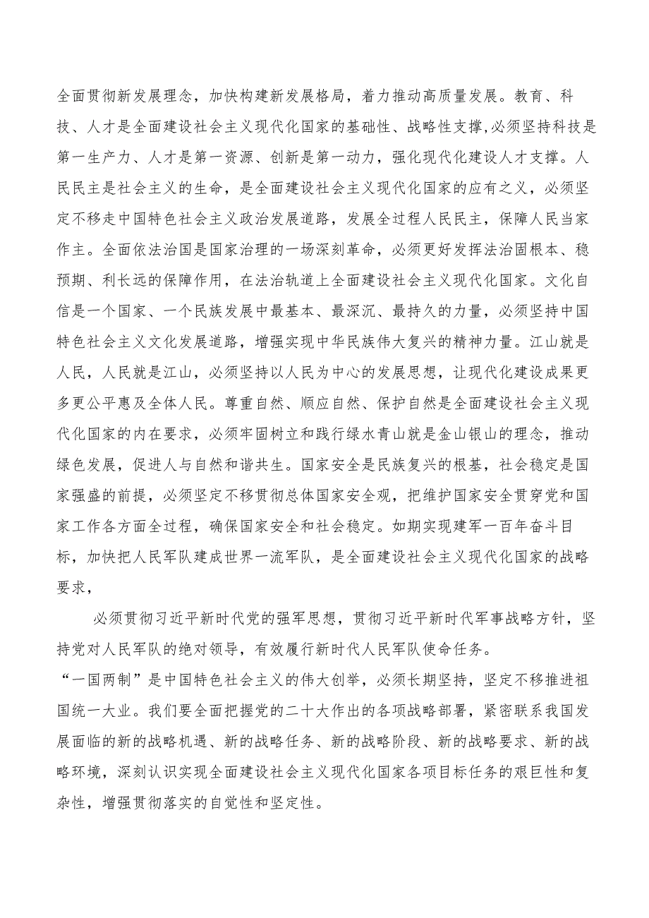 在关于开展学习2023年以中国式现代化全面推进中华民族伟大复兴研讨交流材料7篇.docx_第3页