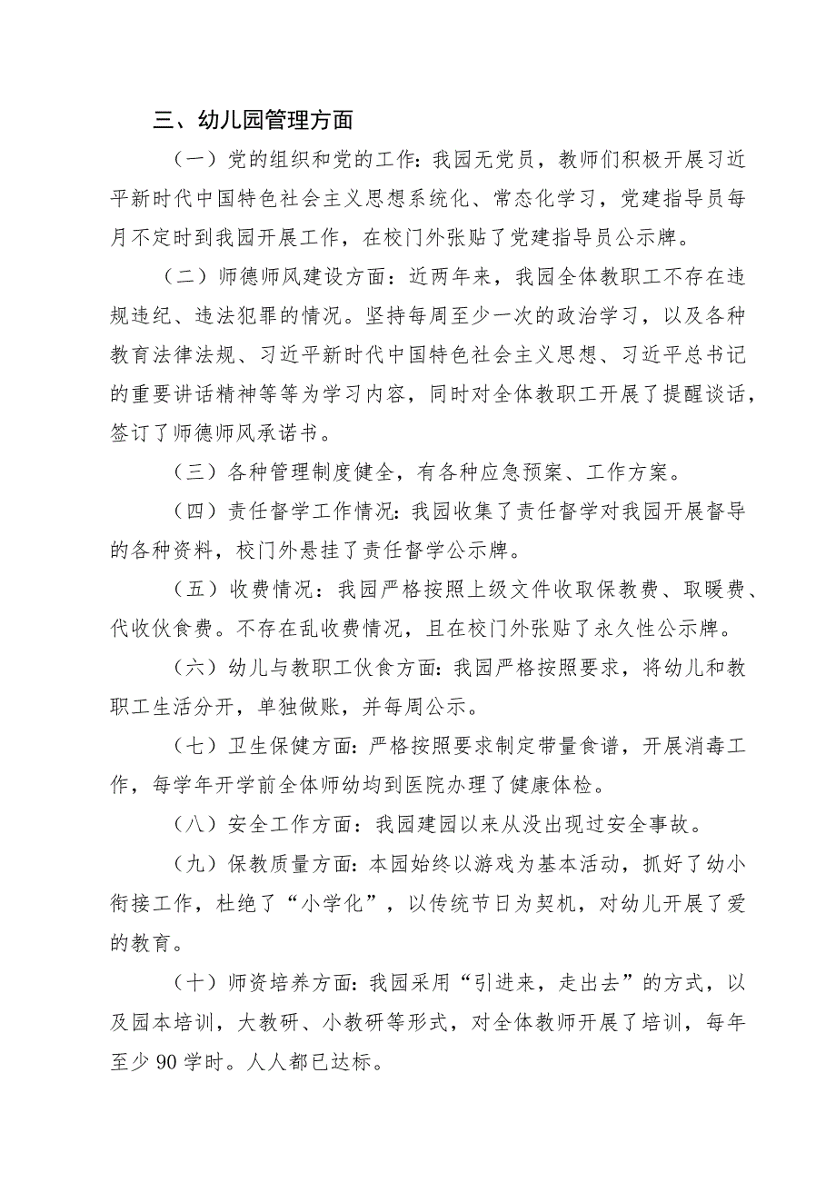 幼儿班普及普惠汇报.docx_第2页