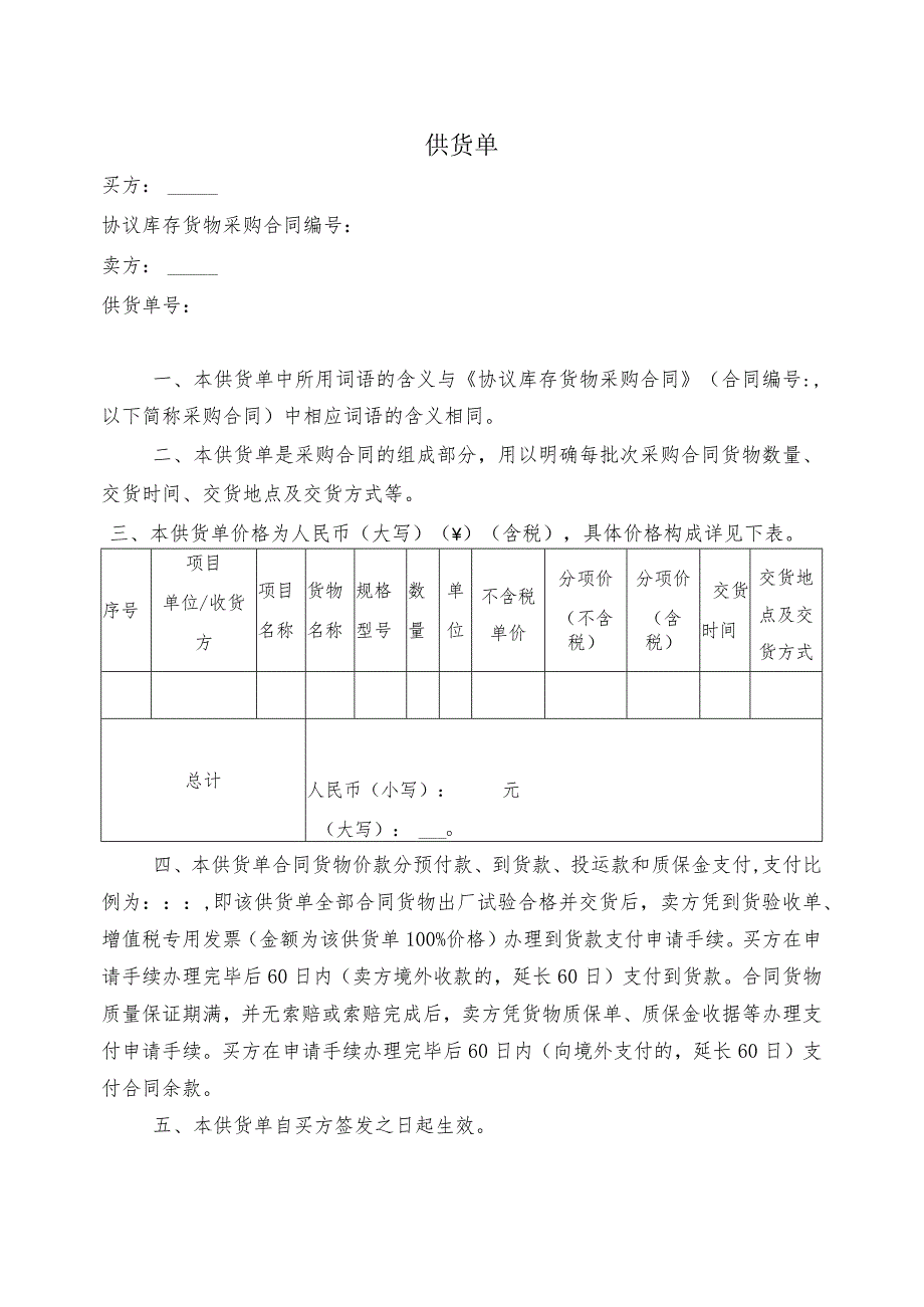 供货单（2023年）.docx_第1页