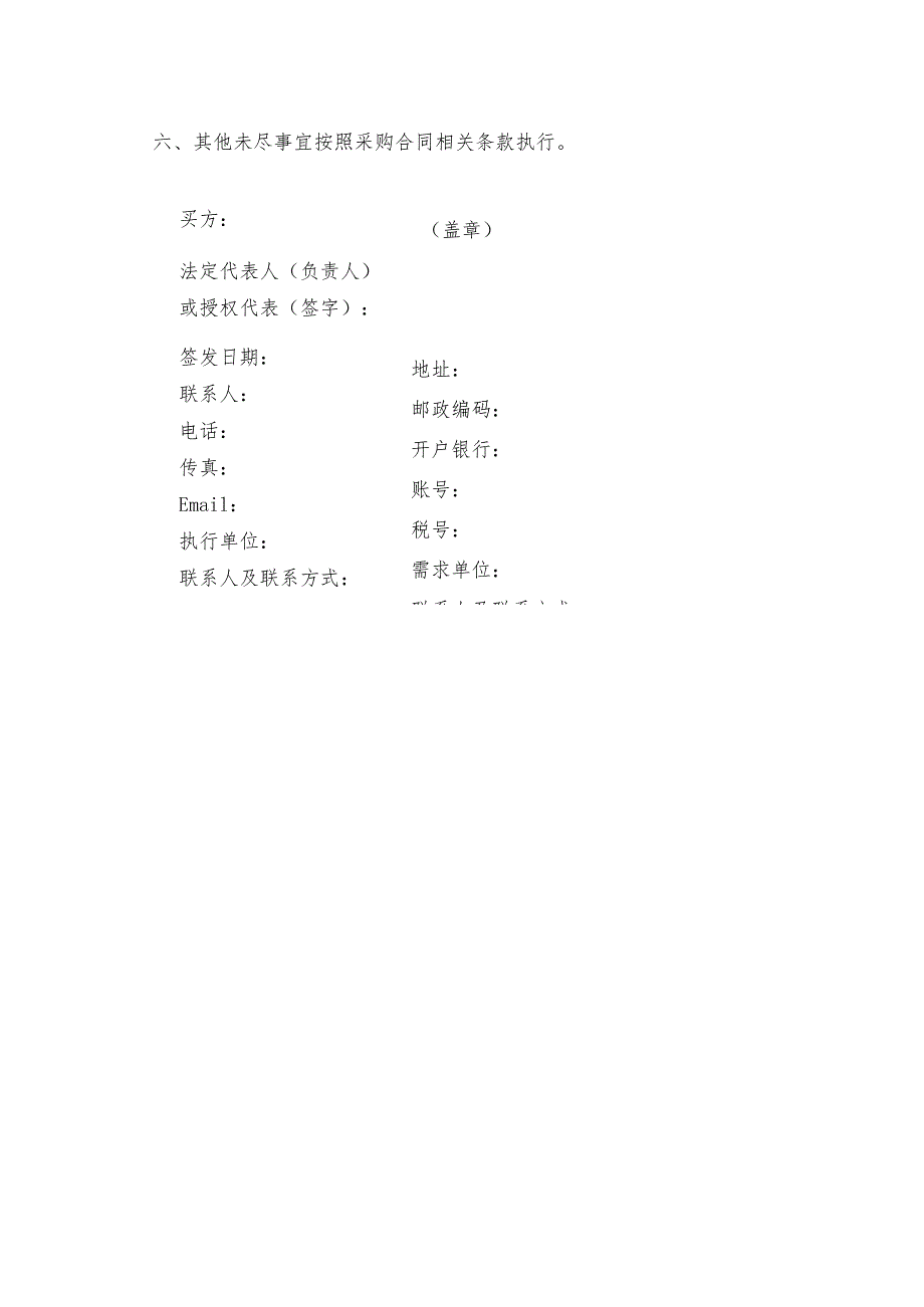 供货单（2023年）.docx_第2页