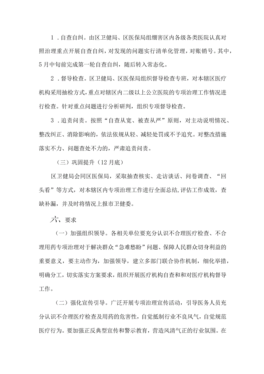 2篇2023年医疗机构不合理医疗检查及用药突出问题专项治理工作报告.docx_第3页