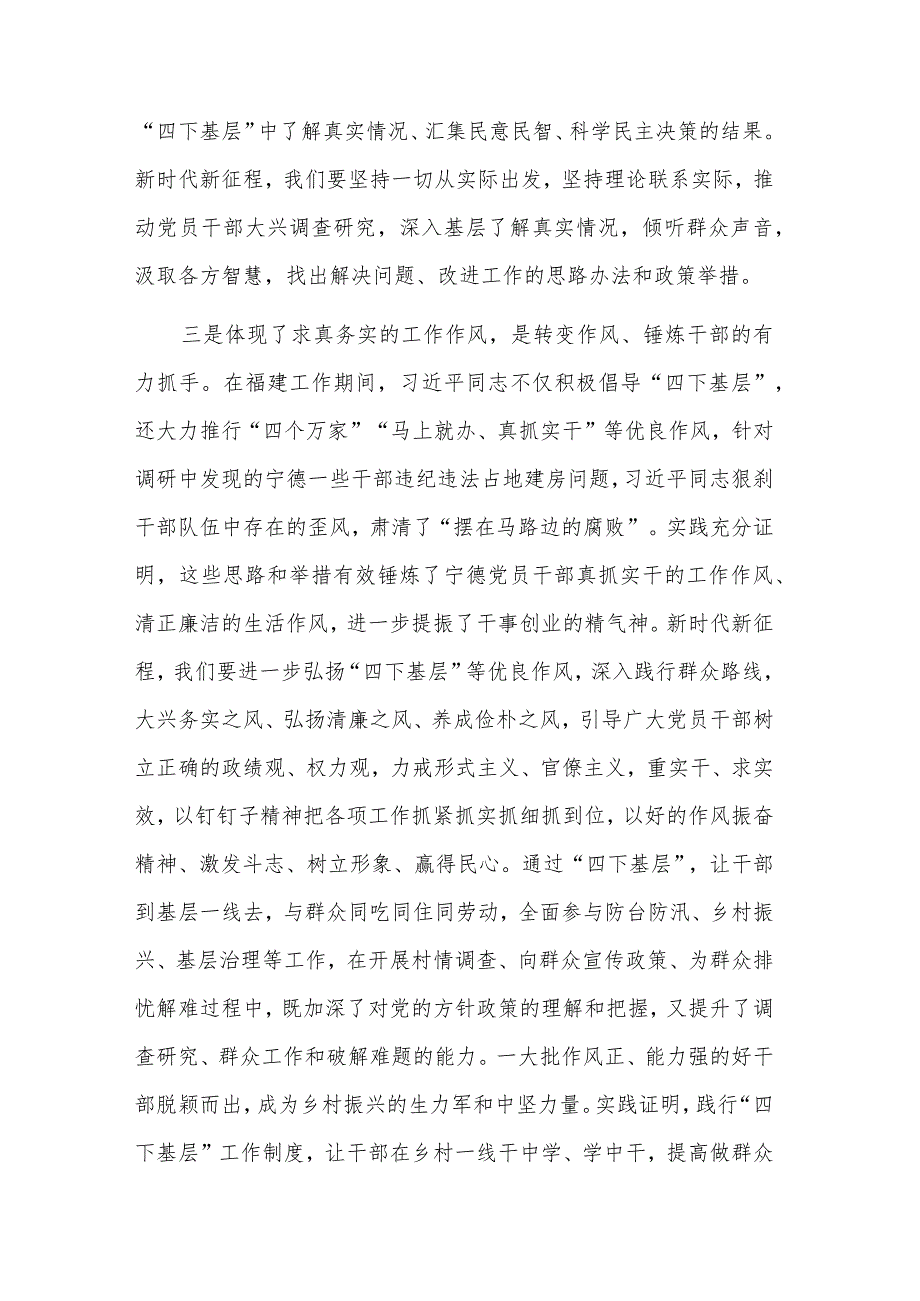 2023传承‘四下基层’优良作风交流材料2篇范文.docx_第2页