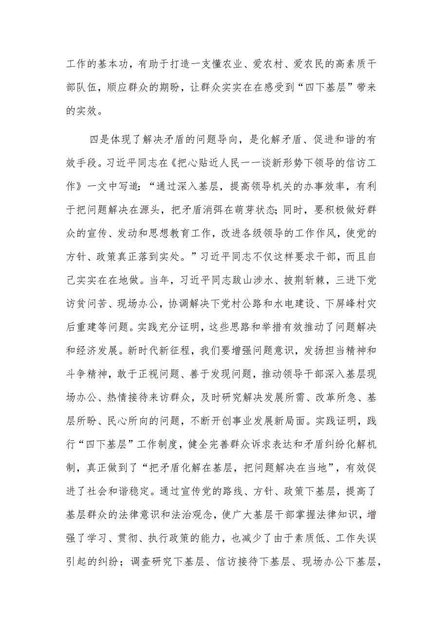 2023传承‘四下基层’优良作风交流材料2篇范文.docx_第3页