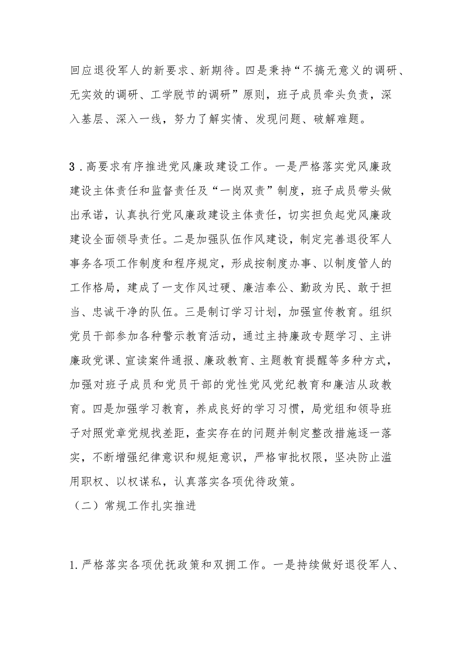 XX县退役军人事务局2023年工作总结及2024年工作计划.docx_第2页