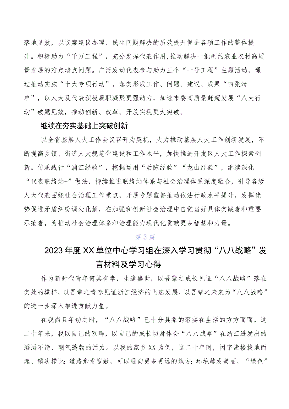 2023年专题学习八八战略思想研讨交流材料及心得体会八篇.docx_第3页