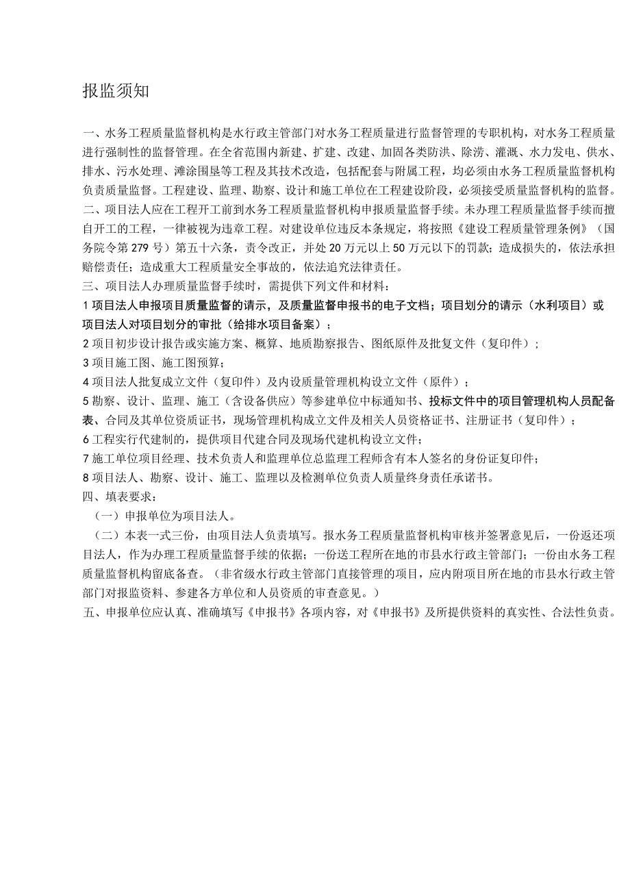 水务工程建设质量监督申报书、终身责任承诺书、质量评定表、质量监督报告.docx_第2页