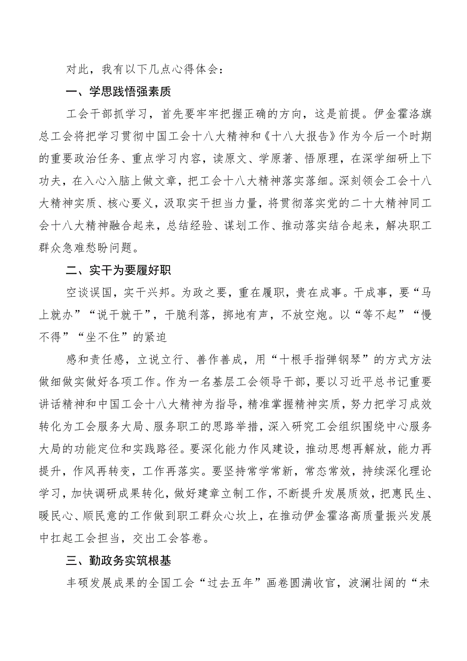 共7篇在专题学习工会十八大交流发言稿.docx_第2页