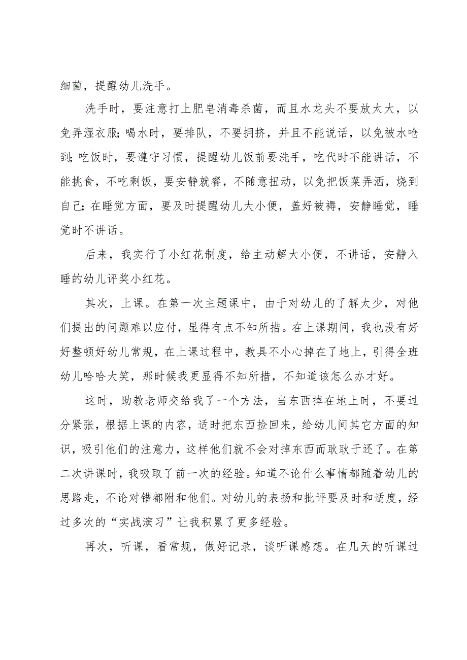 暑假幼儿园社会实践报告.docx_第2页