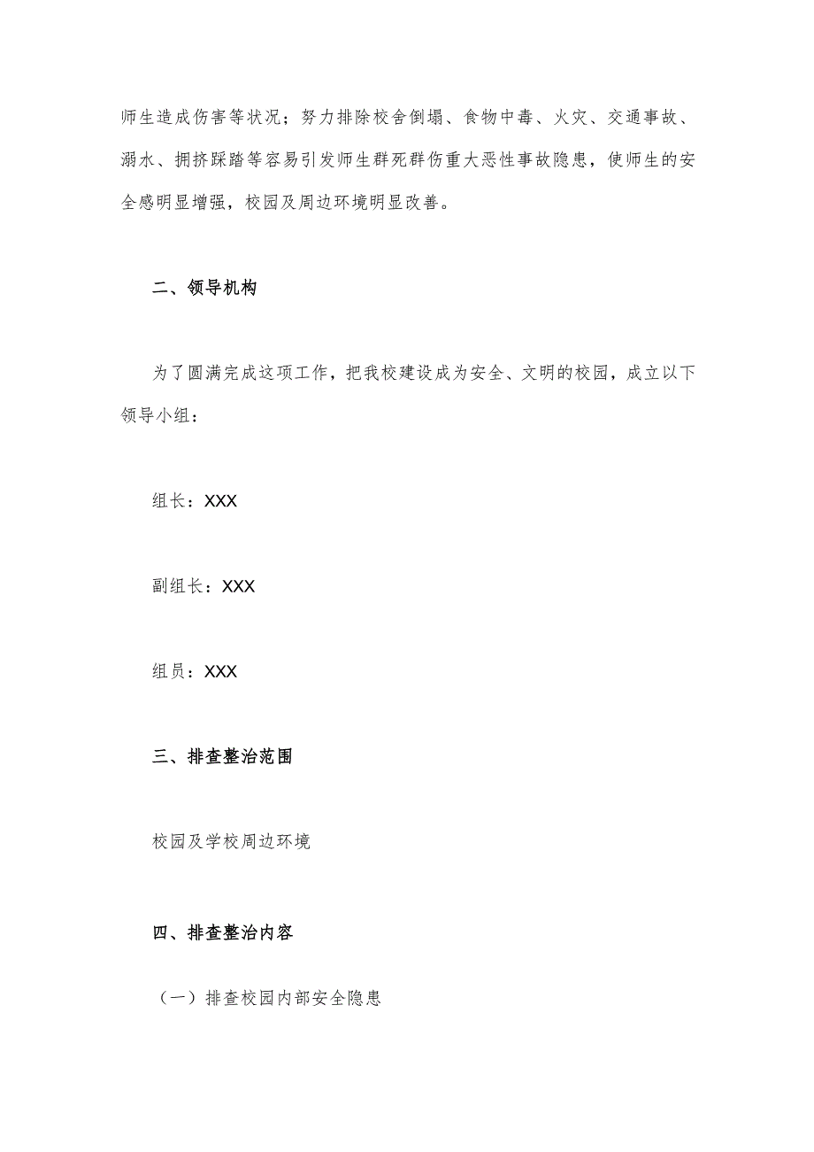 2023年开展重大事故隐患专项排查整治行动方案与关于市管理系统重大事故隐患专项排查整治行动方案【两套文】.docx_第2页